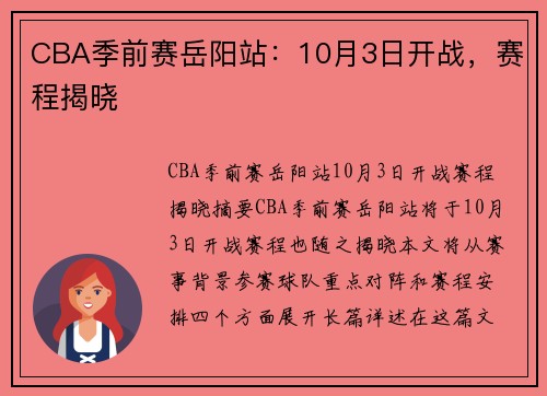 CBA季前赛岳阳站：10月3日开战，赛程揭晓